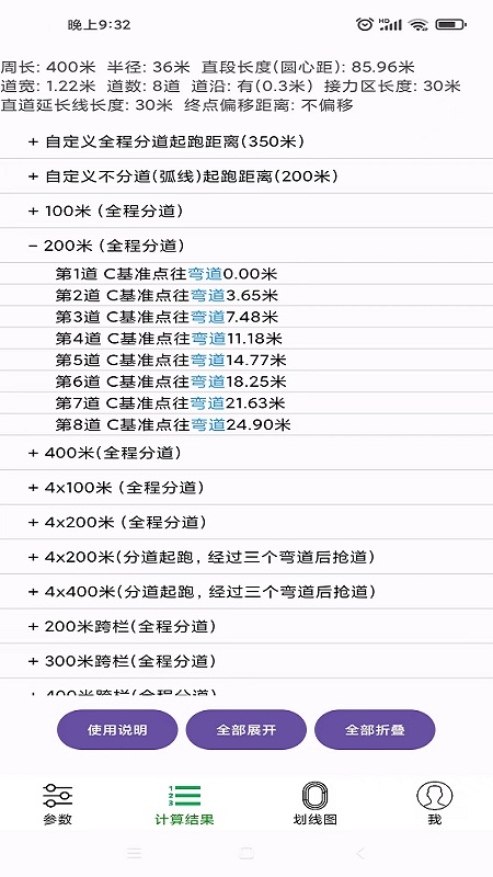 田径计算器