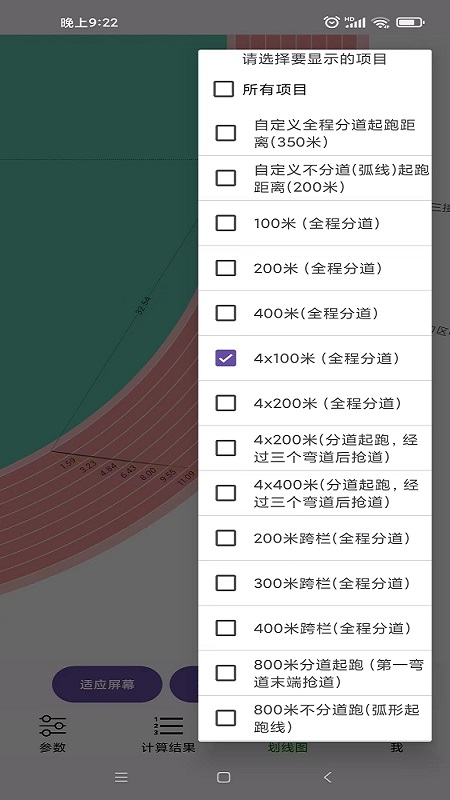 田径计算器