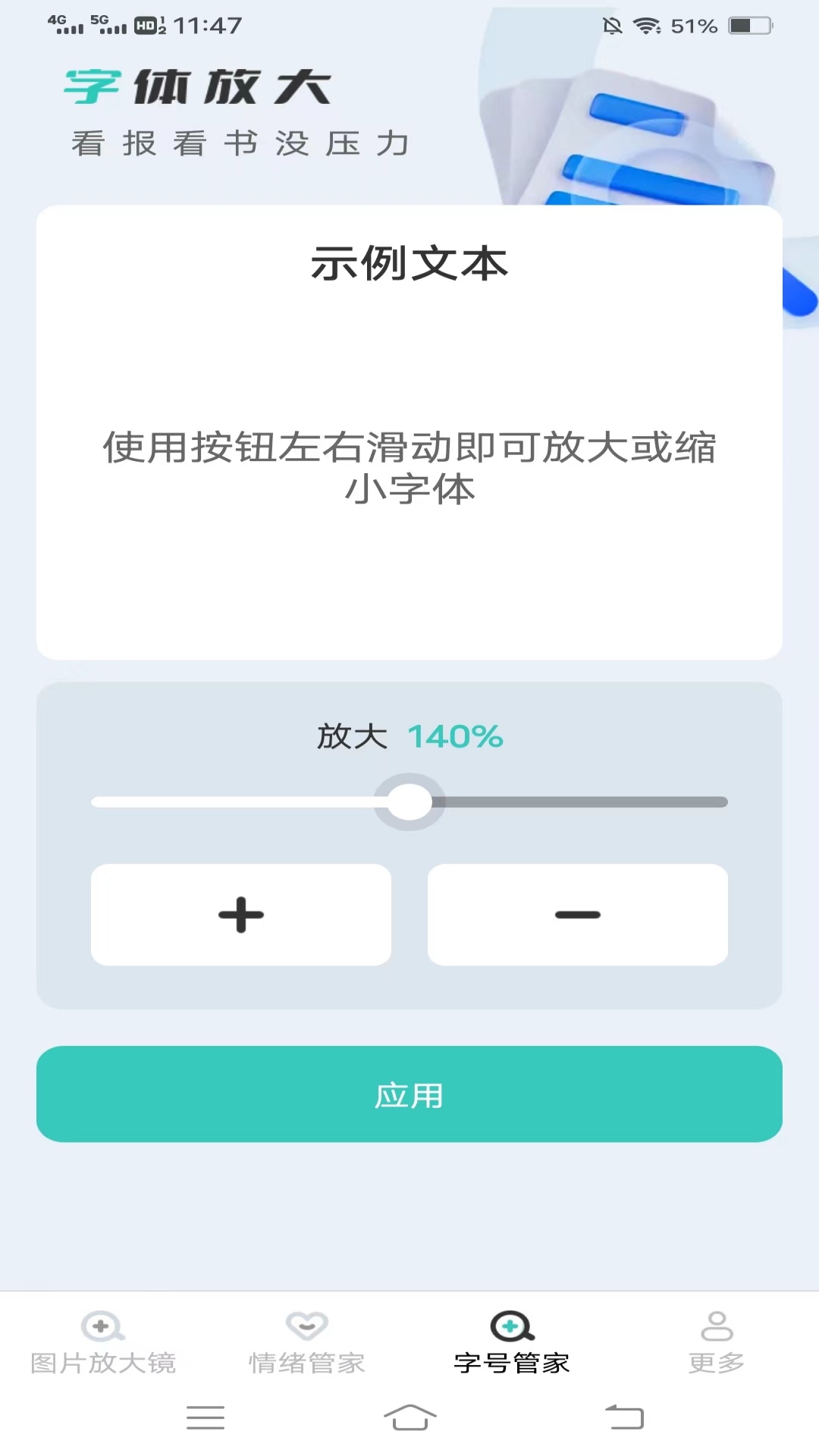 神奇放大镜