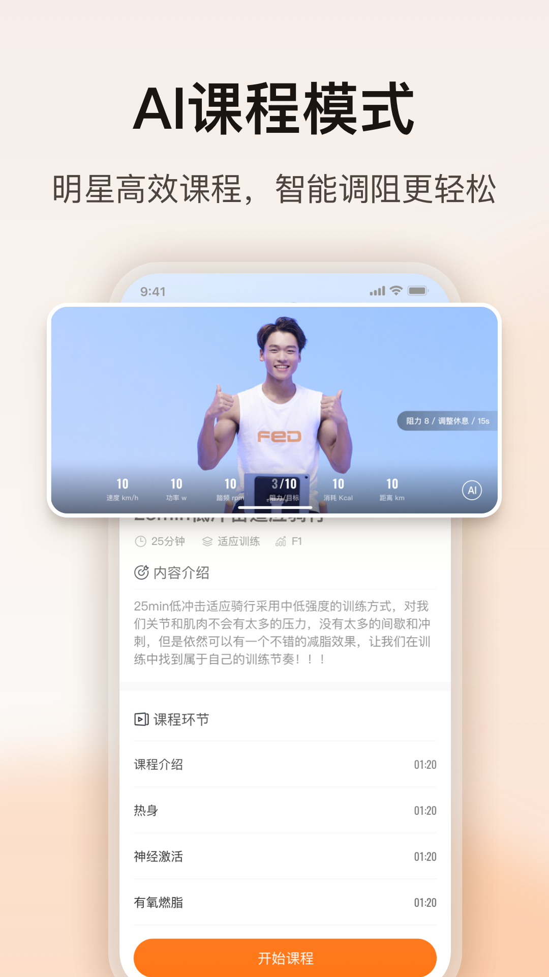 fed运动_截图2