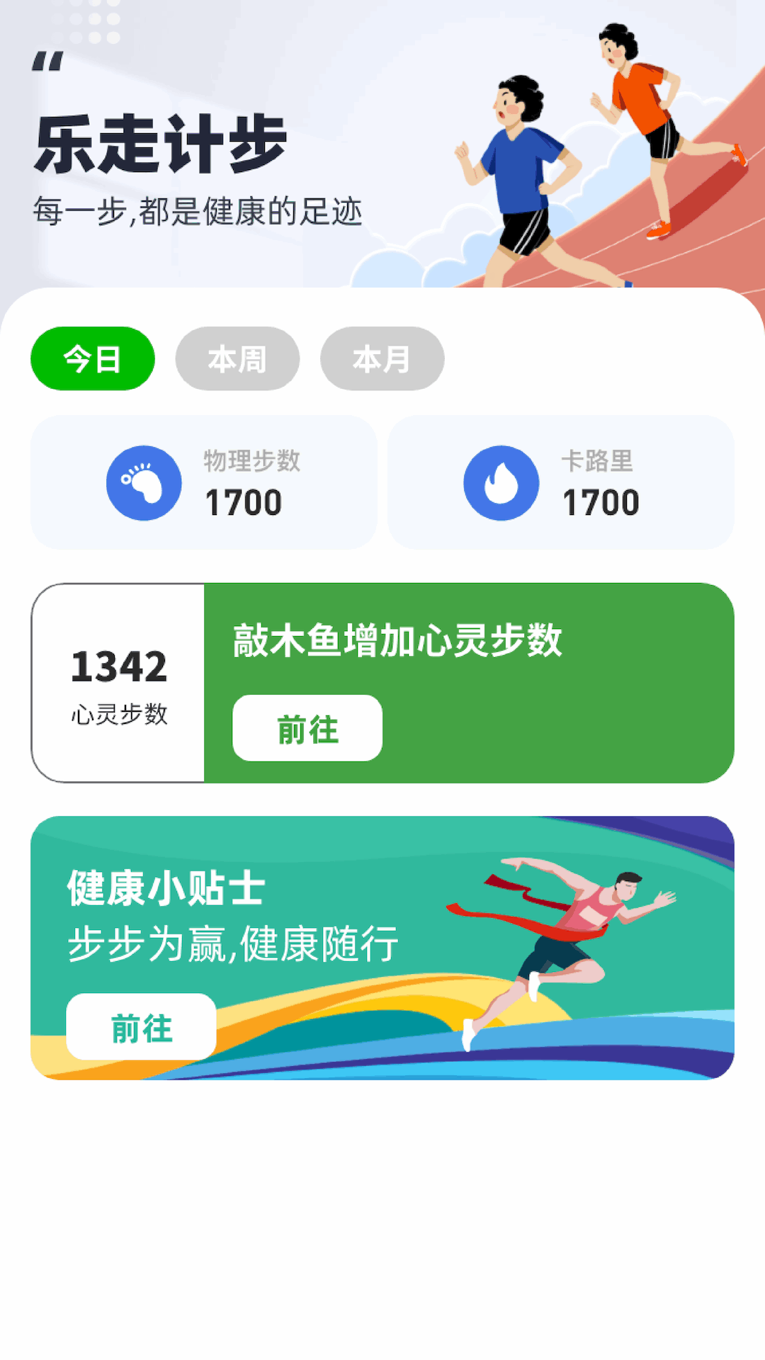 乐走计步