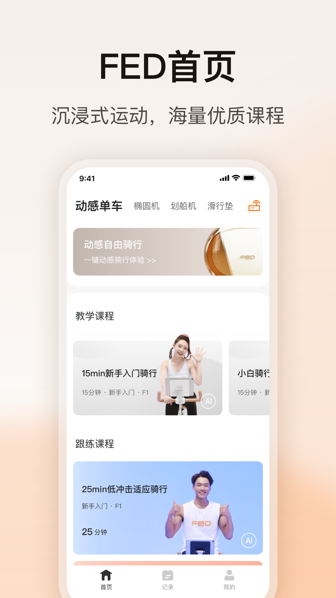 fed运动_截图1