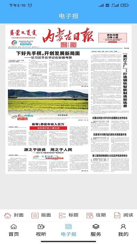 醉美准格尔_截图3