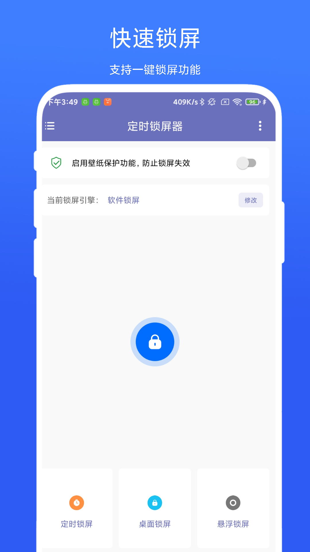 定时锁屏器_截图1