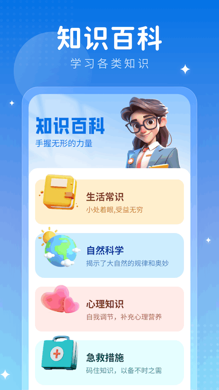 答题小百科_截图4