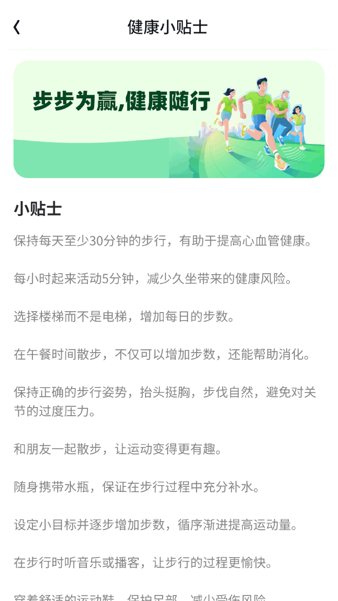 乐走计步