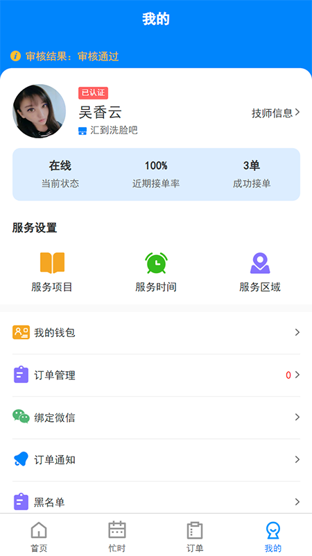 汇到技师端