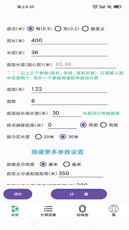 田径计算器