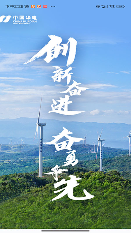 华电e行