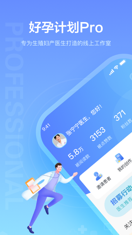 好孕计划pro_截图1