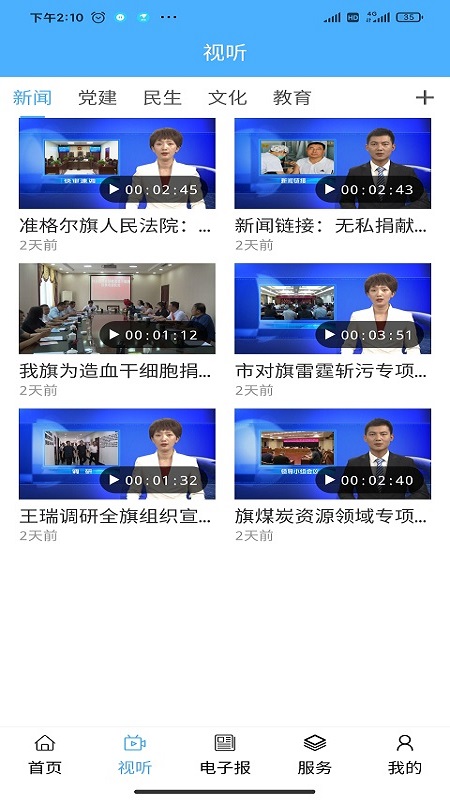 醉美准格尔_截图2
