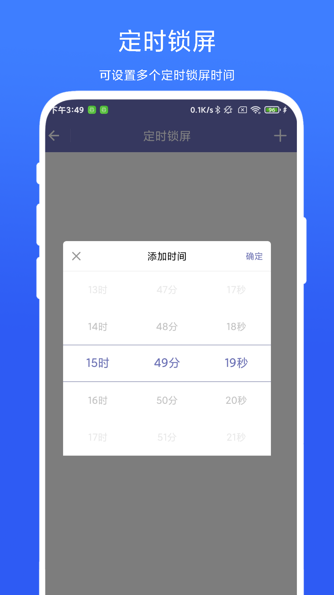 定时锁屏器_截图2