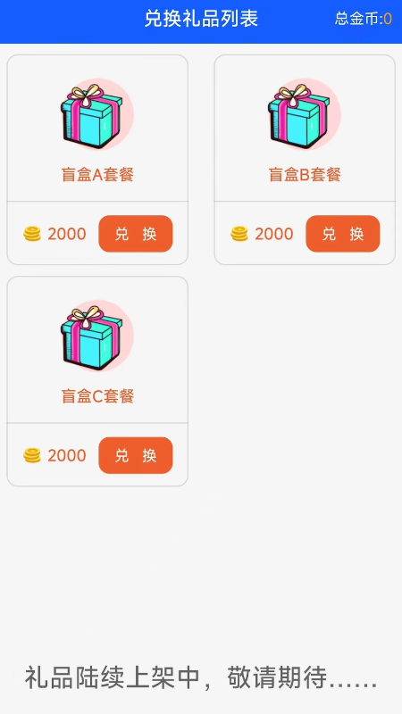 走路赚鸡蛋_截图5