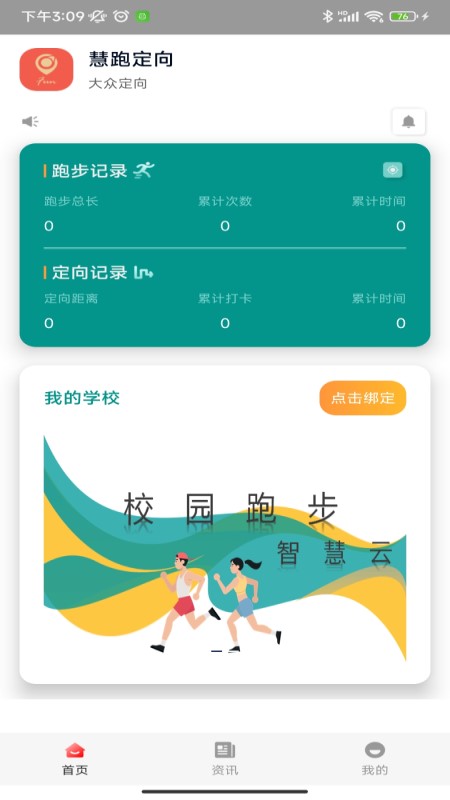 慧跑定向