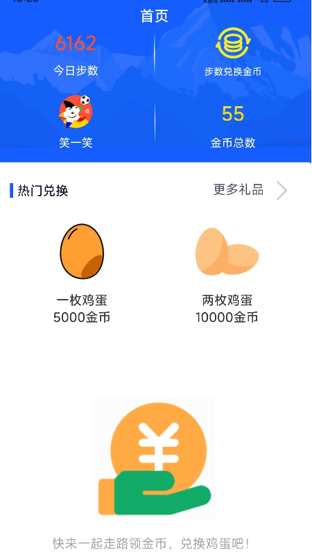 走路赚鸡蛋_截图1