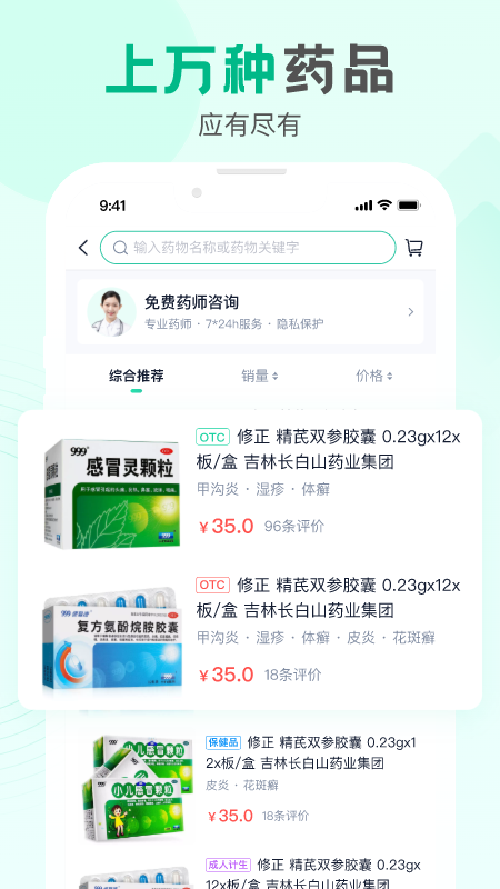 康太太大药房_截图2