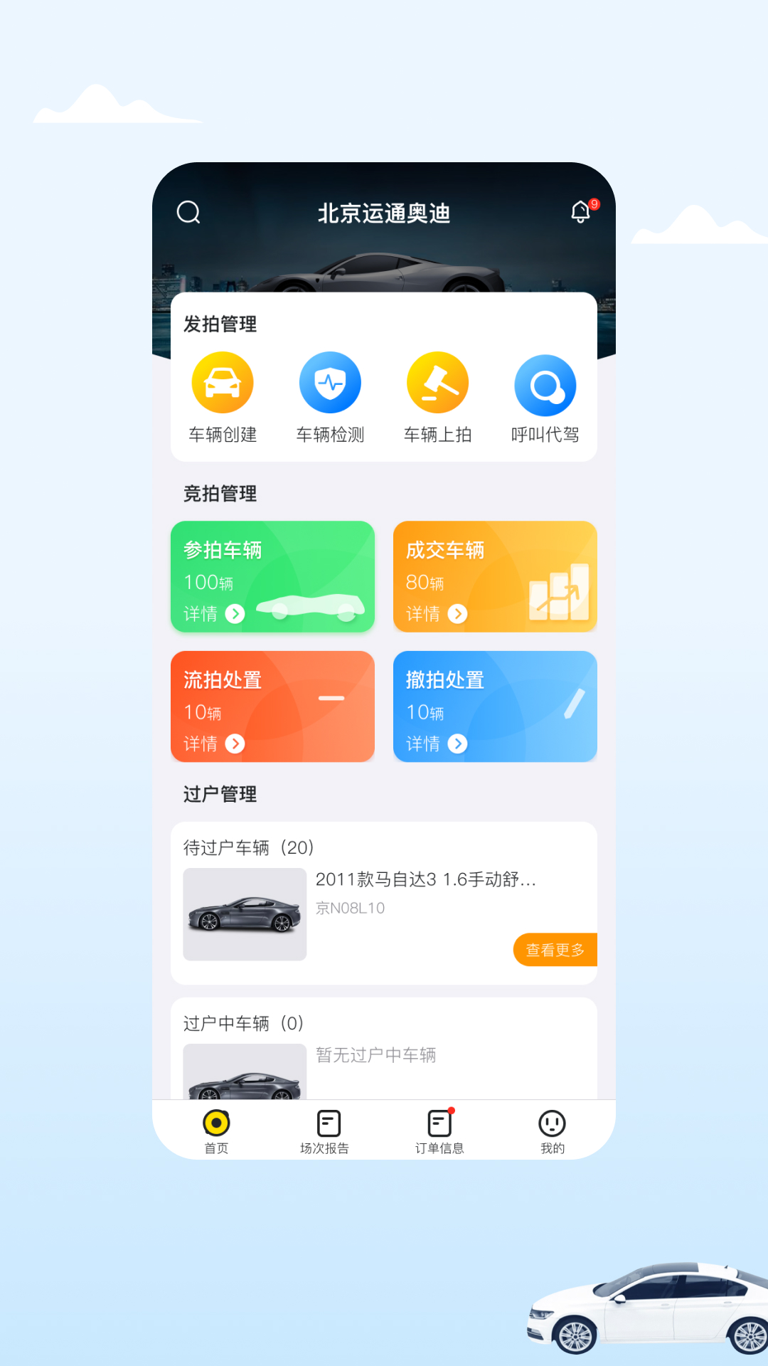 小柠拍卖家端_截图1