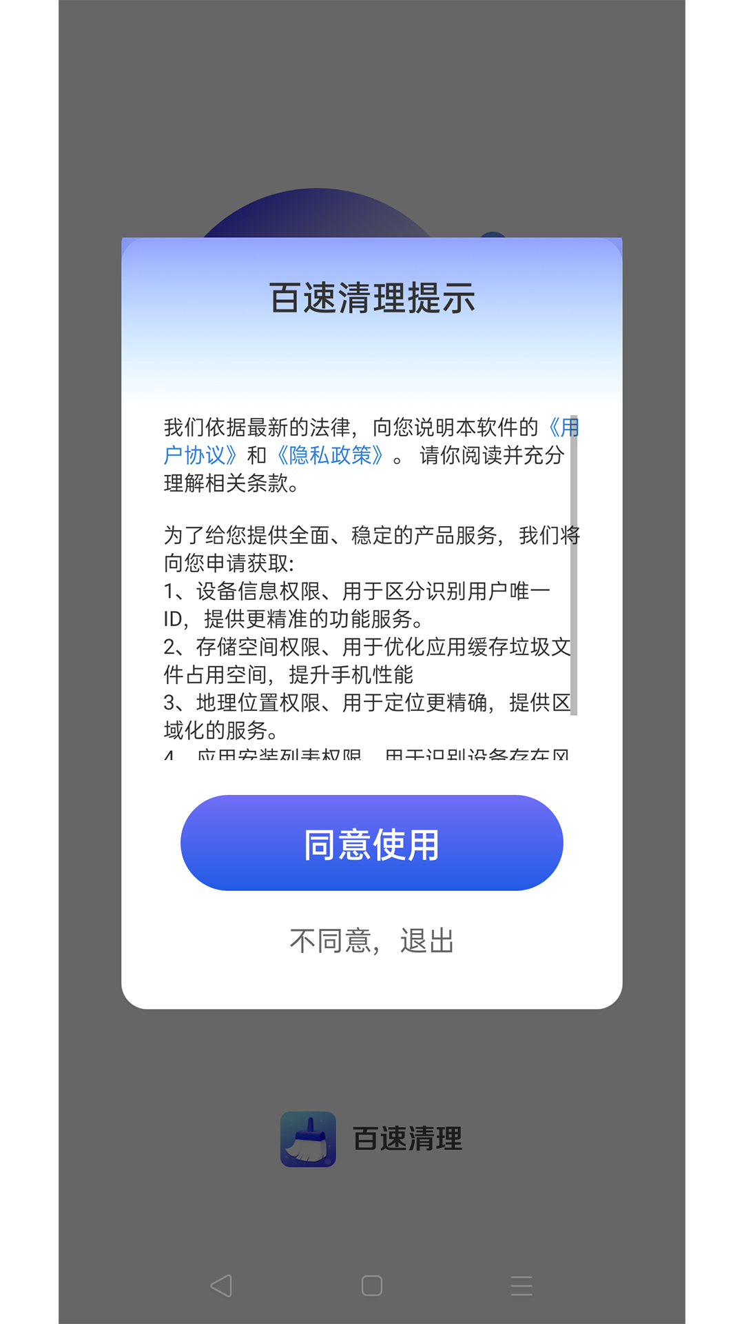 百速清理