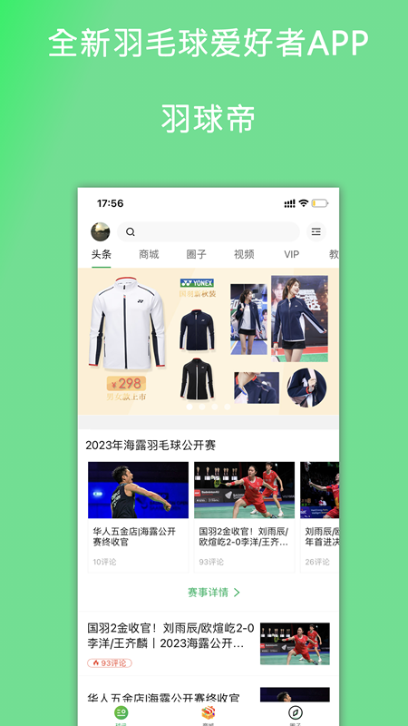 羽球帝