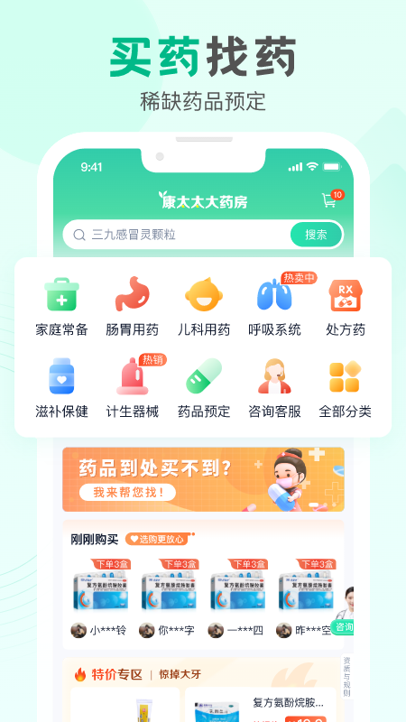 康太太大药房_截图1
