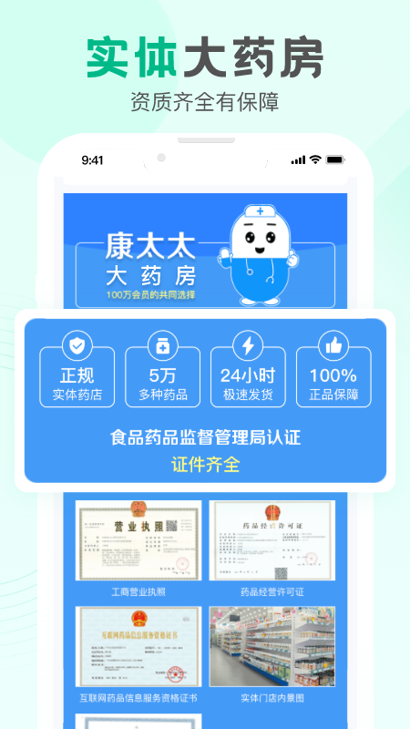 康太太大药房_截图5