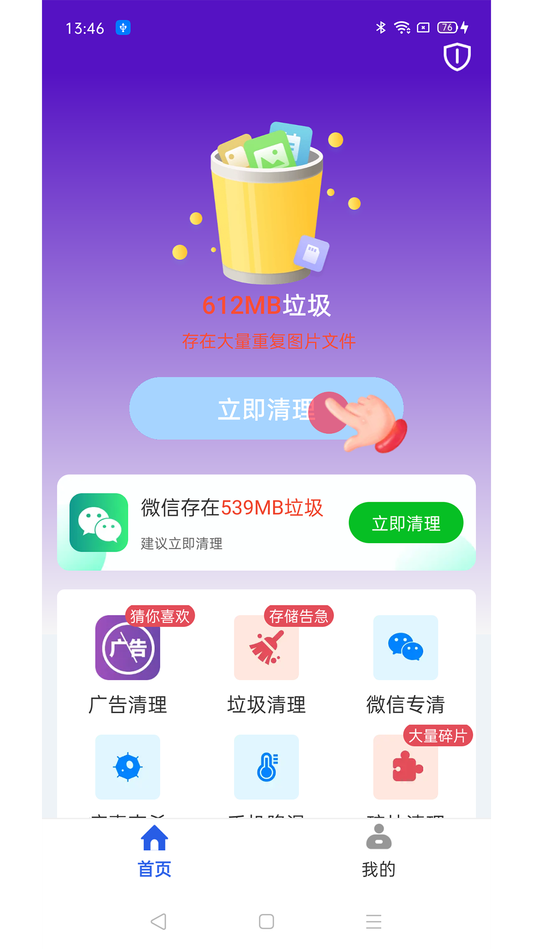 百速清理