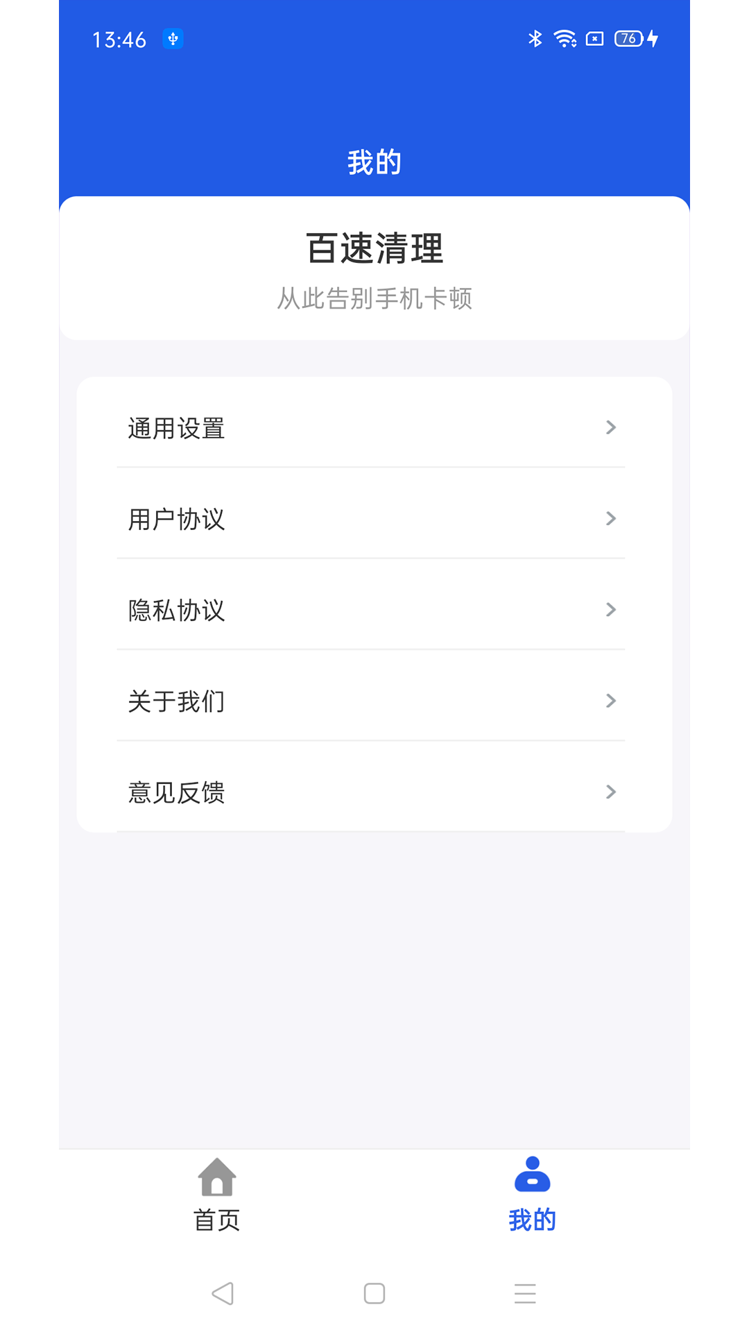 百速清理
