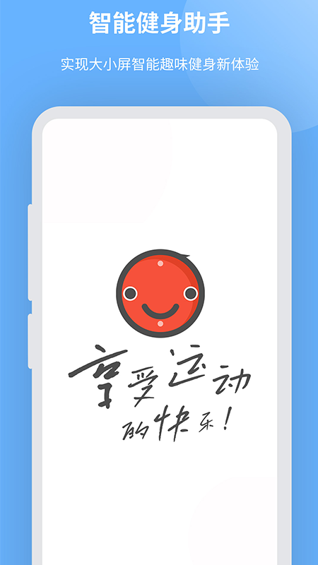 智能健身助手