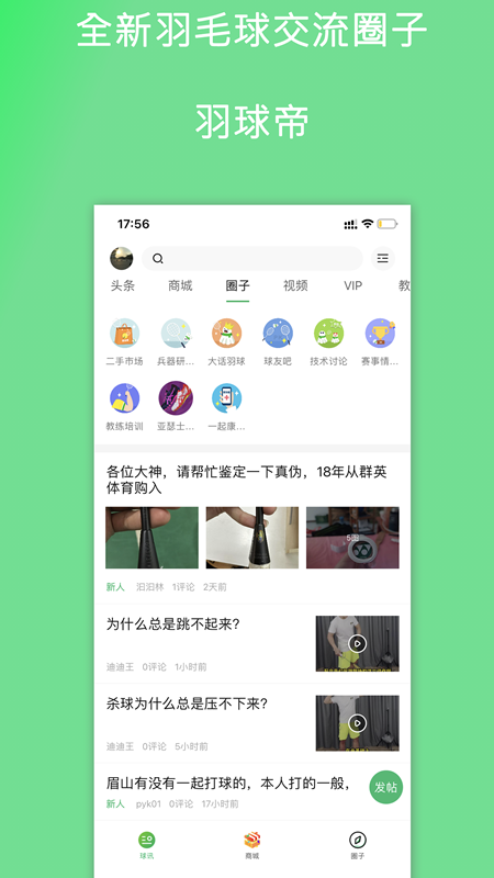羽球帝