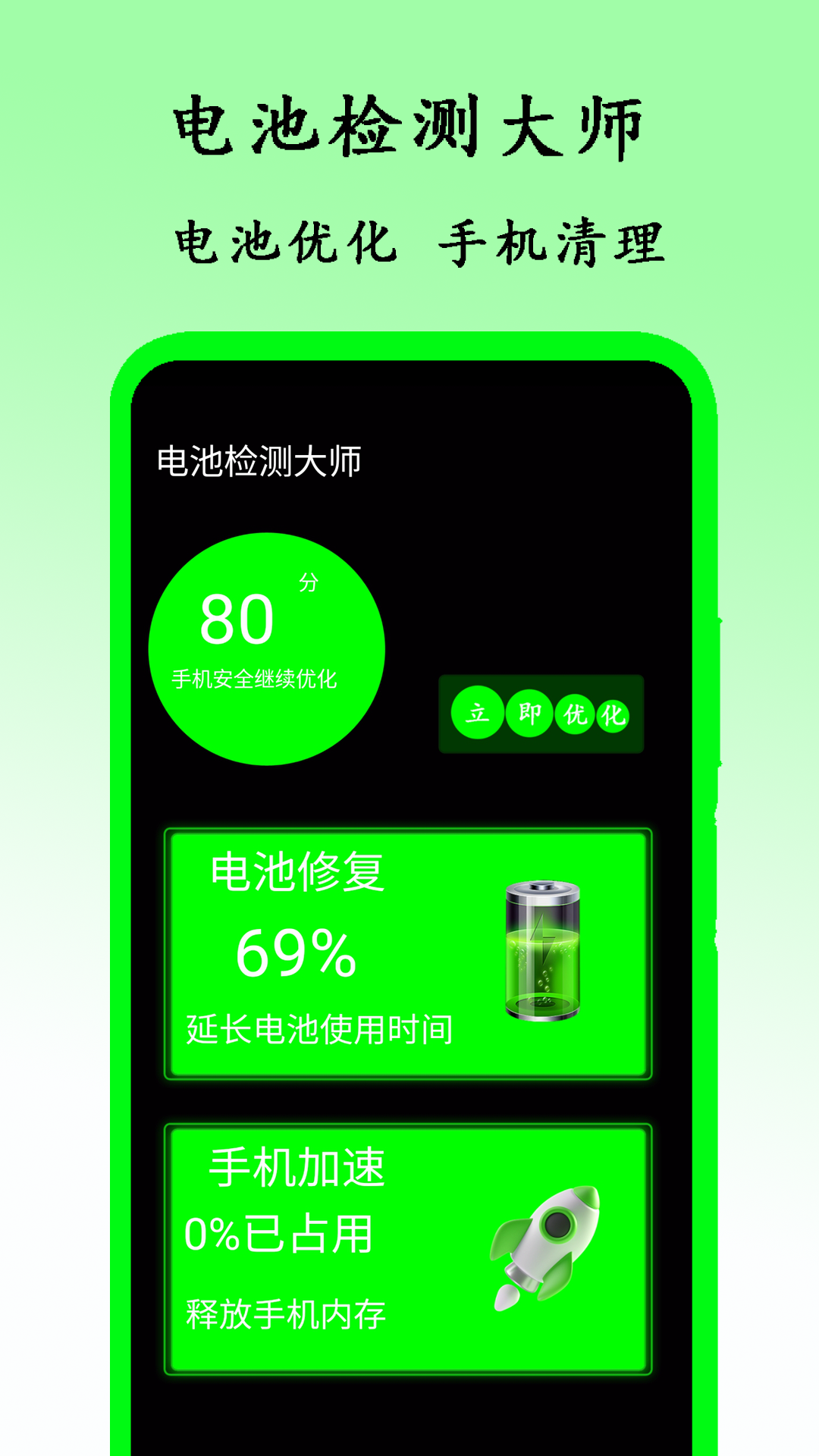 电池检测大师_截图2