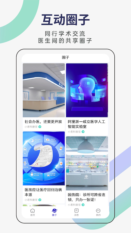 君有好医生医生端