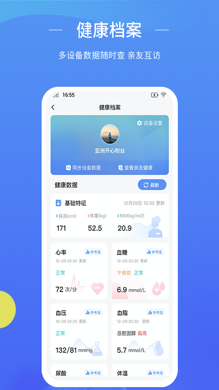 数智家医_截图5