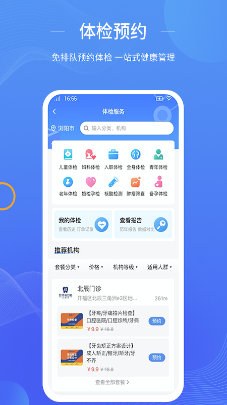 数智家医_截图3