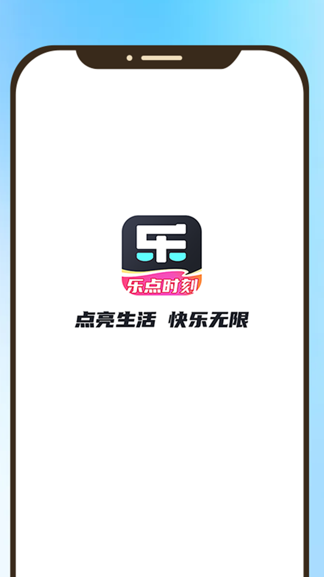乐点时刻_截图1