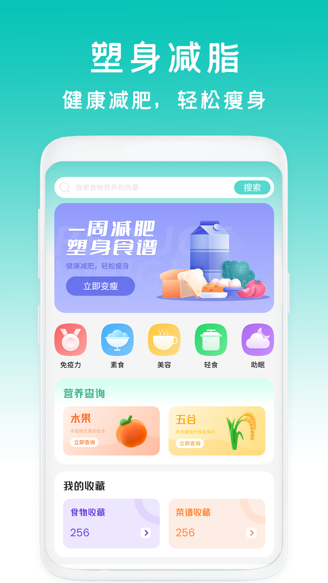 减肥食谱日记