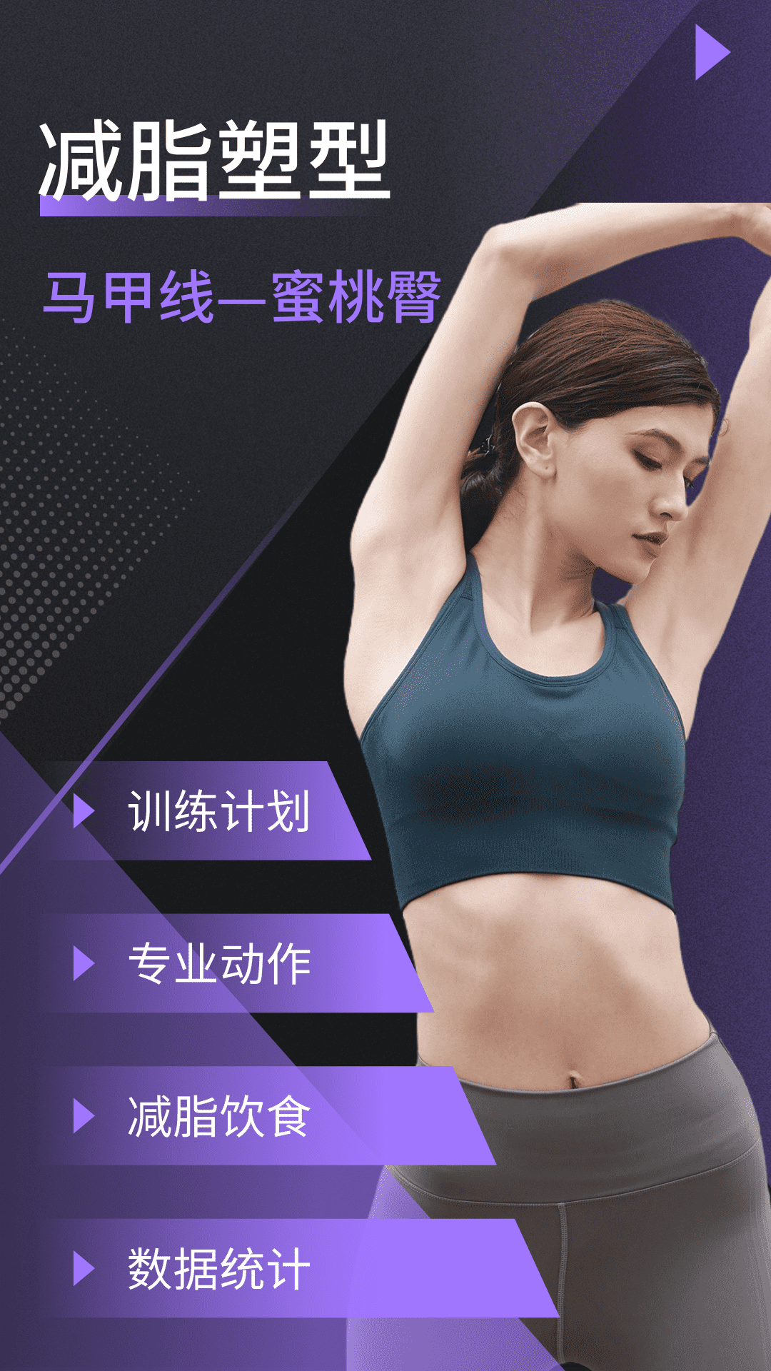 快瘦