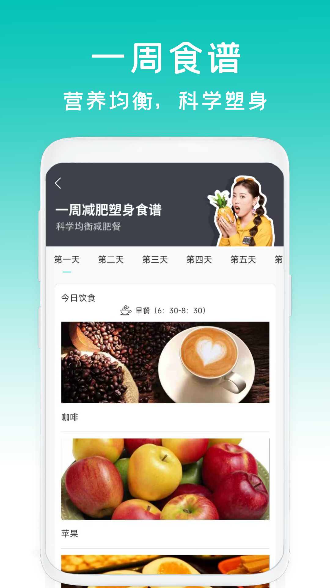 减肥食谱日记