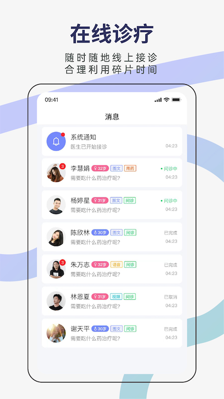君有好医生医生端