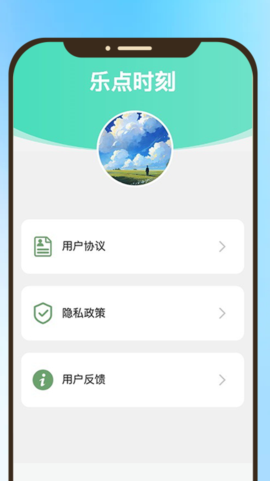 乐点时刻_截图4