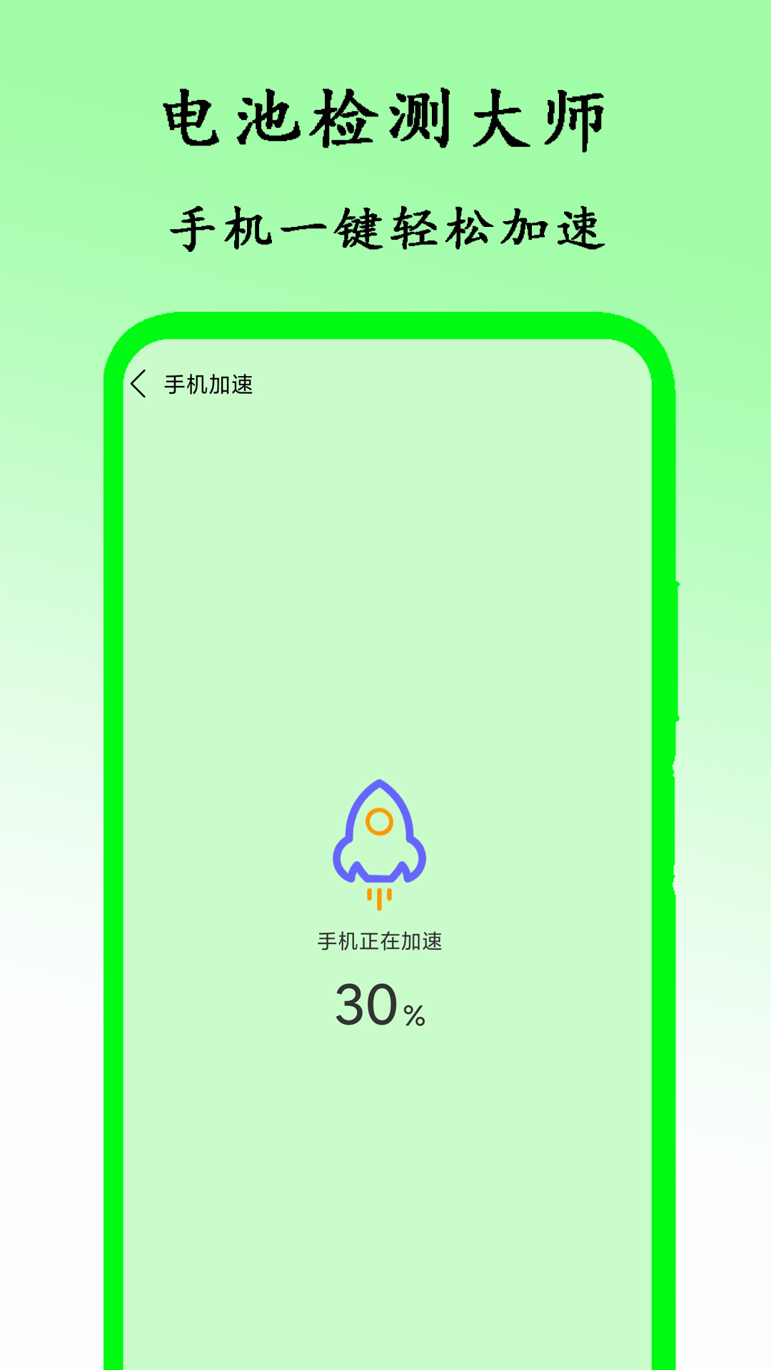 电池检测大师_截图4
