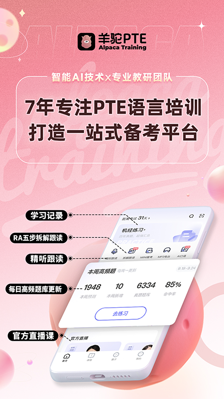 羊驼pte