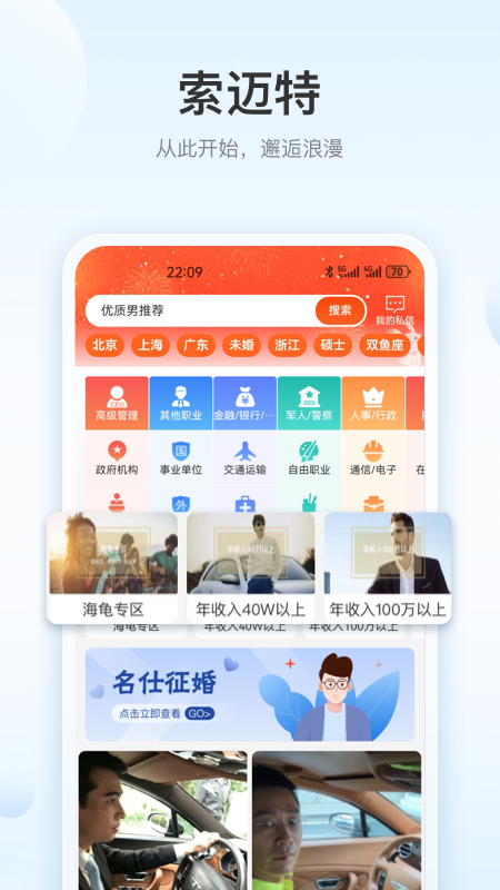 索迈特_截图1