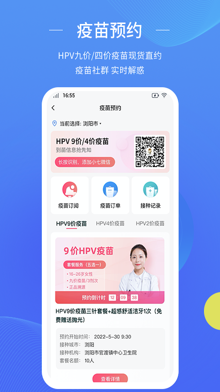 数智家医_截图4