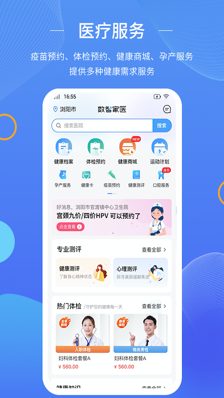 数智家医_截图2