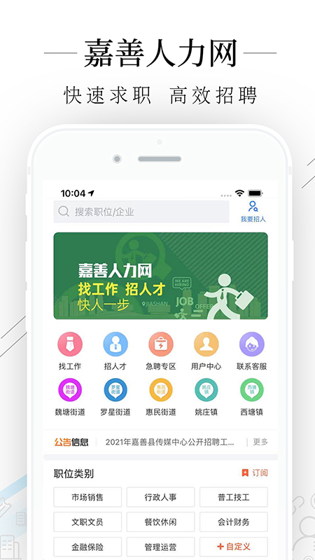 嘉善人力网
