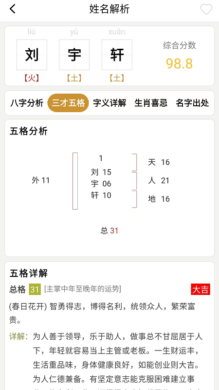 天官起名_截图3