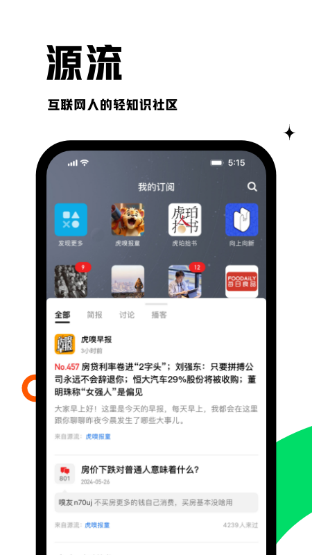 虎嗅_截图3