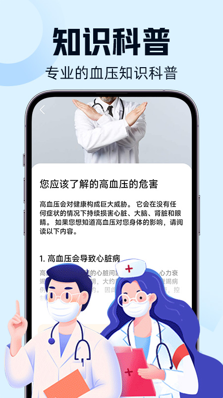 三高健康记录