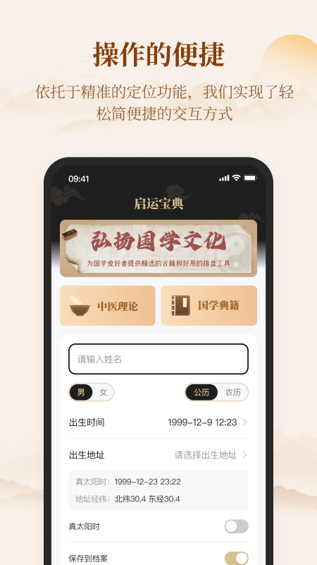 启运宝典