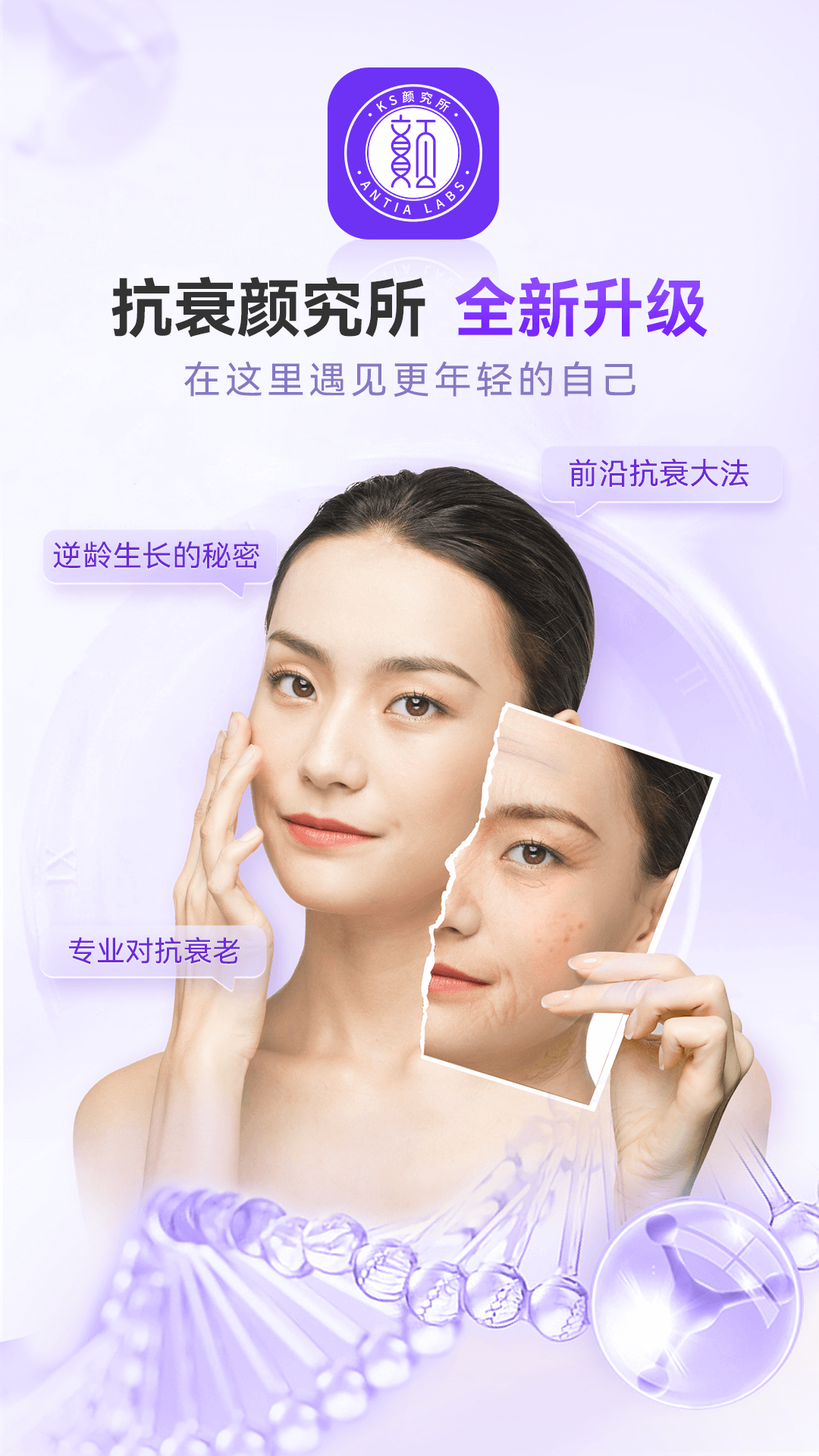 抗衰颜究所